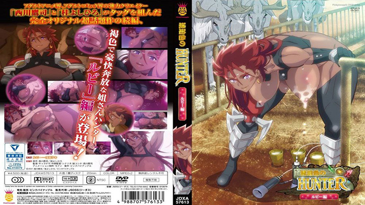 ピンクパイナップル琥珀色のハンター-THE-ANIMATION-~ルビー編~