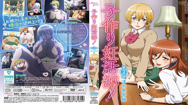 メリー・ジェーン子作り妊活部!-第2話浅木愛香編