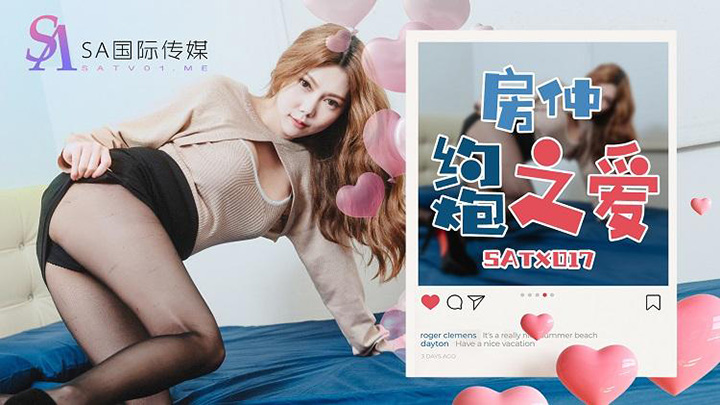 房仲约炮之爱 斑斑 SATX017