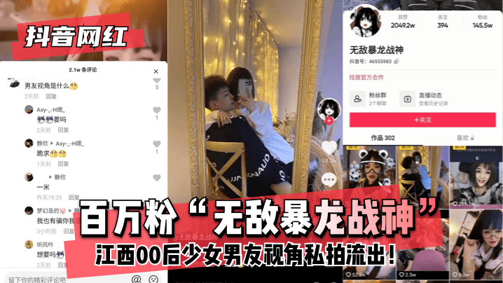 【网红黑料】百万粉“无敌暴龙战神”~江西00后少女~男友视角私拍流出!